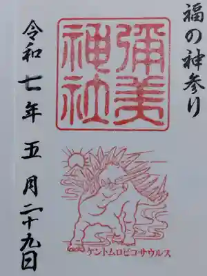 彌美神社(福井県)