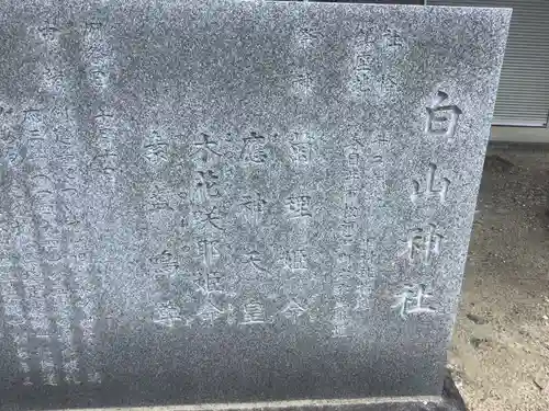 白山神社（松河戸町）の歴史