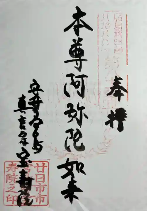 宝寿院(広島県)