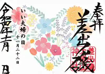 差出磯大嶽山神社 仕事と健康と厄よけの神さま(山梨県)