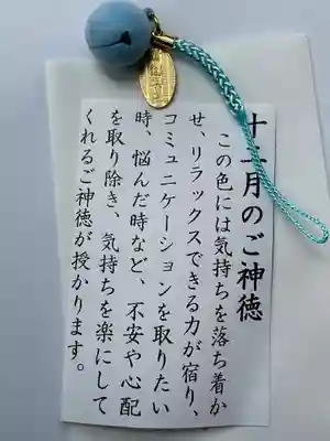 新羅神社のお守り