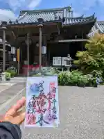 釜滝薬師金剛寺の御朱印