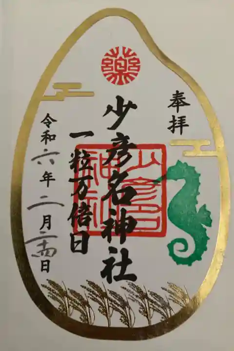 一粒万倍日限定御朱印