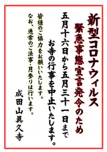 眞久寺(北海道)(2021年05月15日(土) 14時13分36秒投稿)