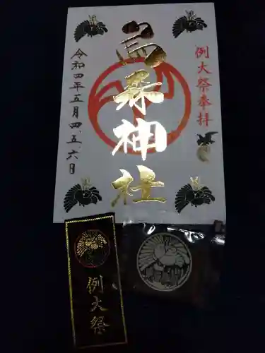 烏森神社の授与品その他