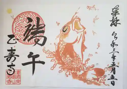 正寿寺の御朱印