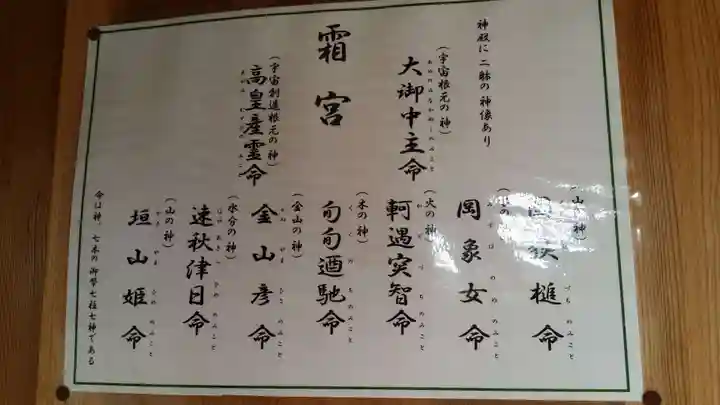 霜神社のその他建物