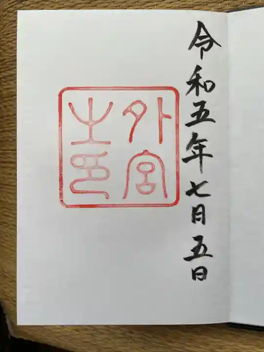 伊勢神宮外宮(豊受大神宮)(三重県)