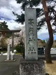 高麗神社の建物その他