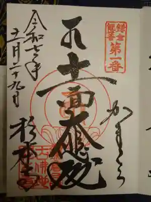 杉本寺(神奈川県)