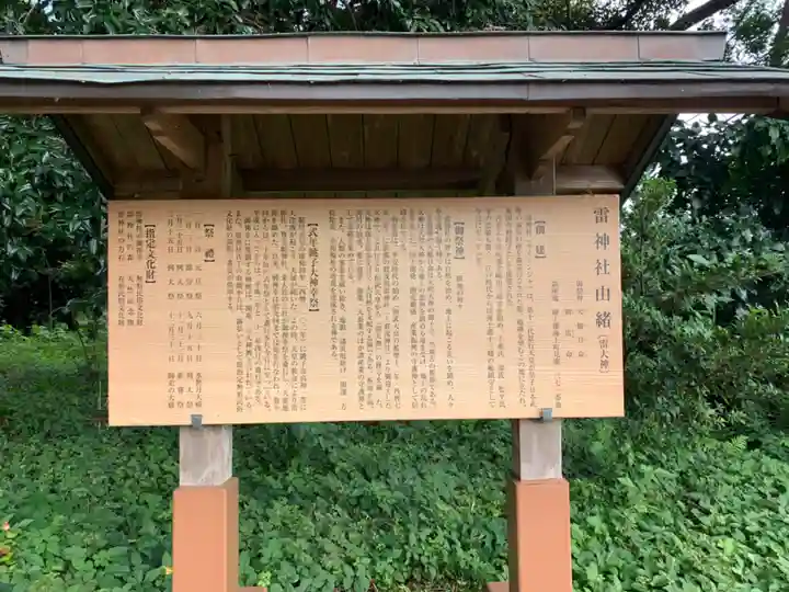 雷神社(千葉県)