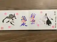 治寶山 浄泉寺の御朱印