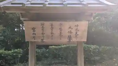 仲恭天皇 九條陵(京都府)