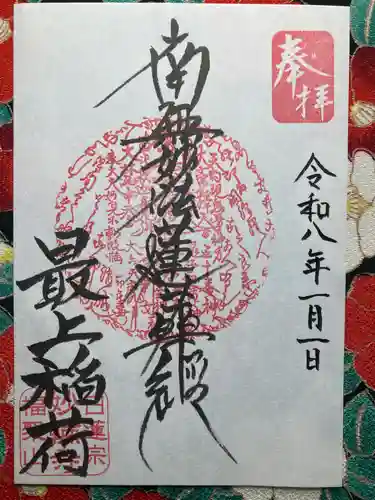 妙輪寺(神奈川県)