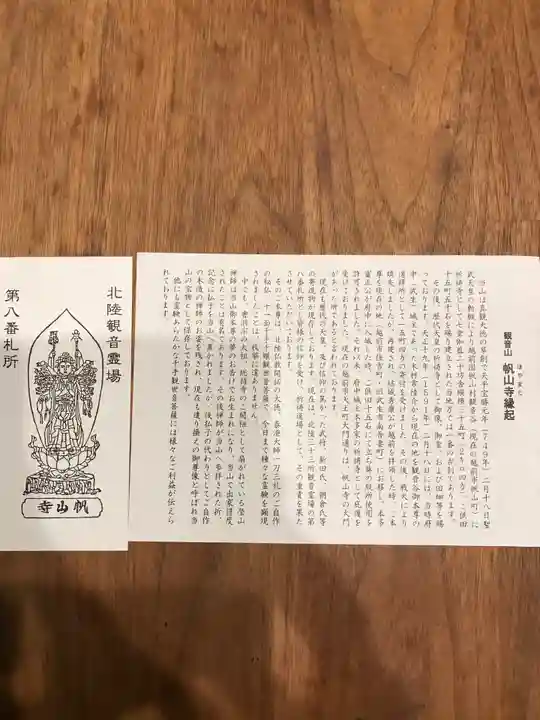 帆山寺の授与品その他