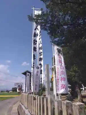 八幡神社(福井県)