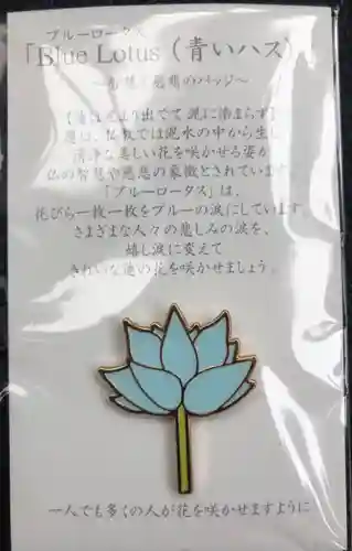 不動院の授与品その他