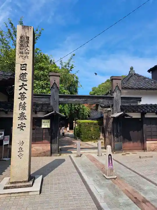 妙立寺(石川県)