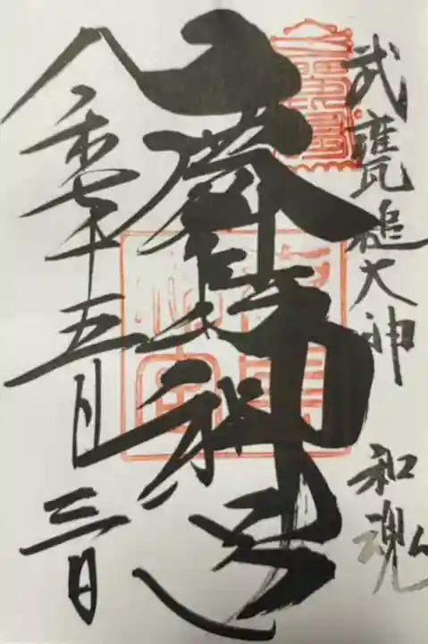 鹿島神宮(茨城県)