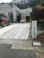 来迎寺(材木座)のその他建物