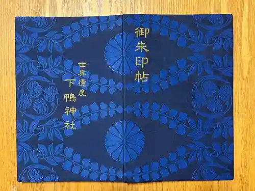 賀茂御祖神社（下鴨神社）(京都府)