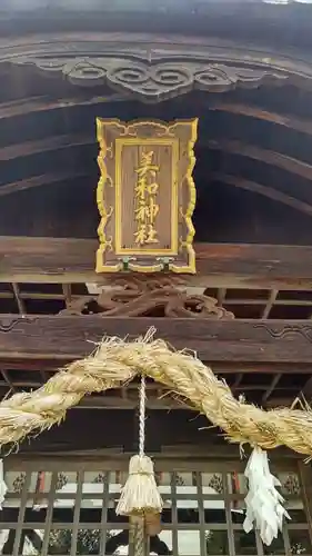 美和神社(岡山県)