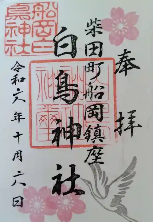 白鳥神社(宮城県)