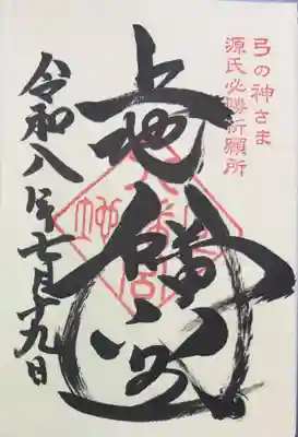 上地八幡宮の御朱印