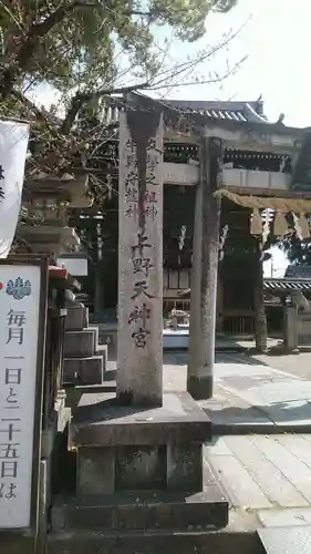 菅原神社のその他建物