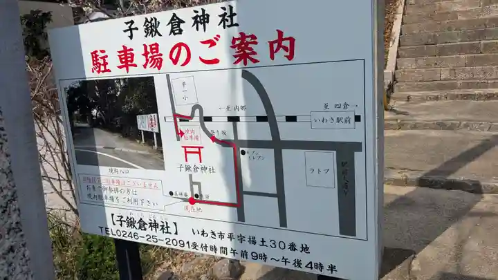 子鍬倉神社のその他建物