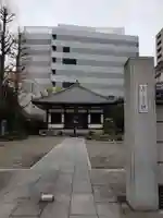 永昌寺(東京都)