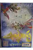 伊勢の国 四天王寺の御朱印