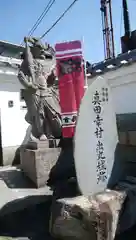 心眼寺の像