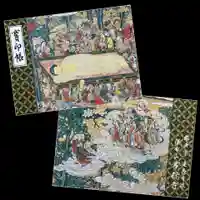 常保寺の御朱印帳