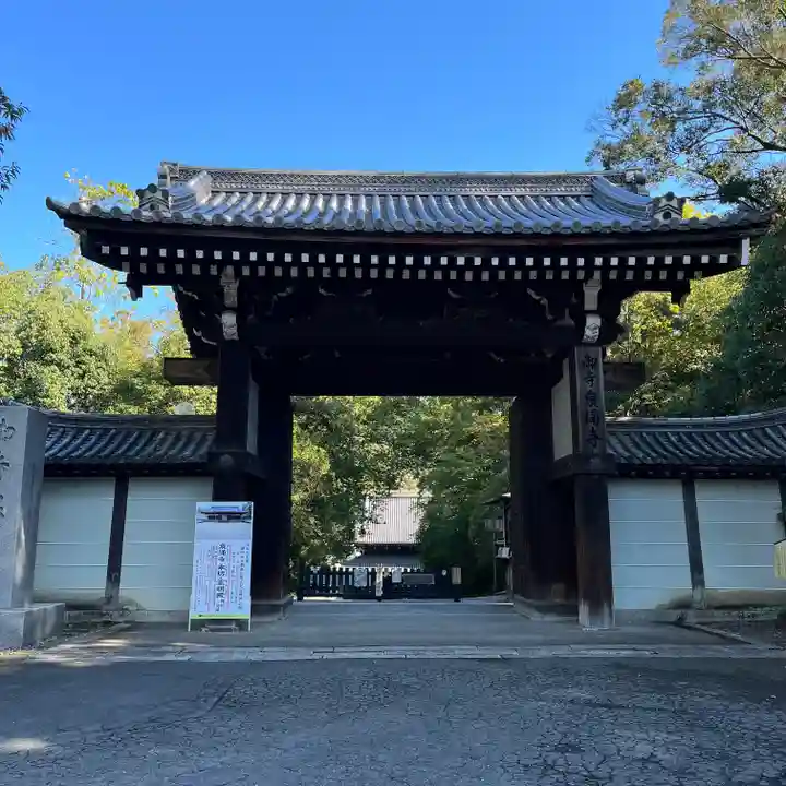 御寺 泉涌寺(京都府)