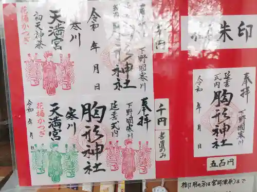 胸形神社(栃木県)