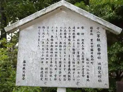 秋葉社(愛知県)