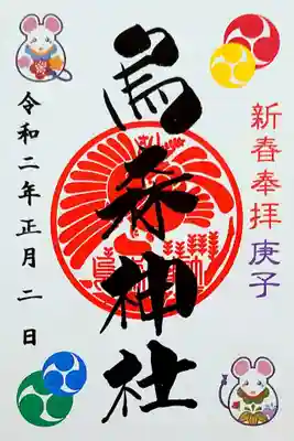 左上と右下の三つ巴の紋が、和柄模様の可愛らしい干支のねずみになってます。
