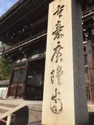 廣隆寺の山門・神門