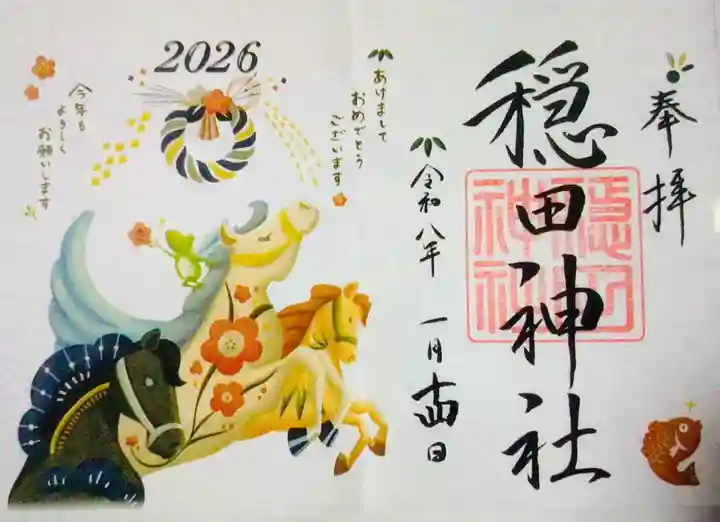 穏田神社(東京都)