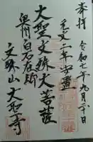 大聖寺(宮城県)