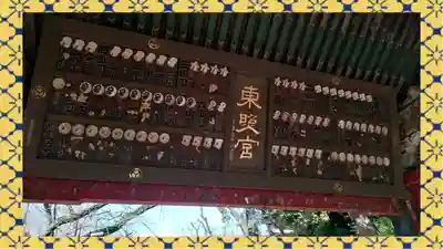 上野東照宮(東京都)