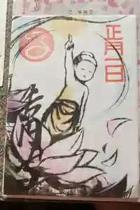 長円寺の御朱印