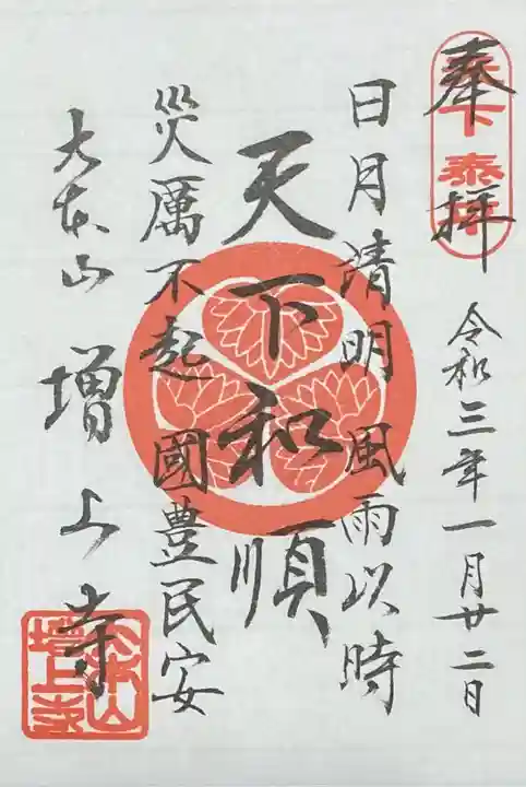 増上寺の御朱印