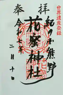 花窟神社(三重県)