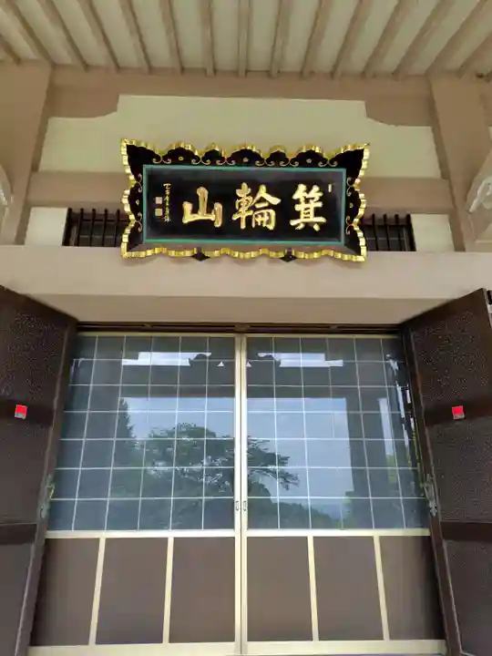 法峰寺(群馬県)