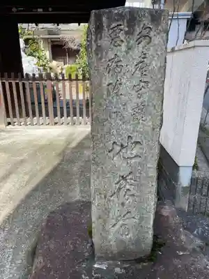 妙春寺(京都府)