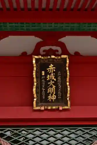 赤城神社(群馬県)