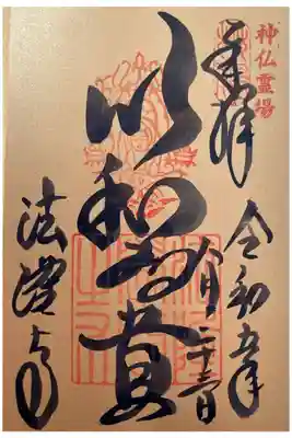 神仏巡拝の道