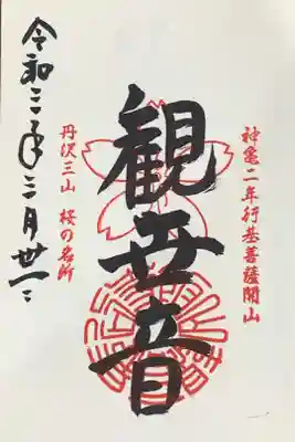 二度目の訪問ですが、いつも桜🌸の季節です。